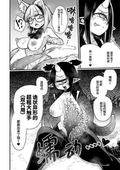 [Watashi ga Ichiban Kawaii (Suzunomoku)] Ninshiki kaihen sa reyouga hissawwaza (kuriona) de tōmetsu (akume) suru madedesu ~tsu! ! | 不就是区区认知改变看我祭出必杀技(豆豆自慰)轻松制敌(高潮)!! [Chinese]