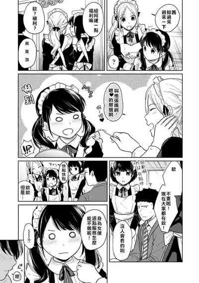 1LDK+JK Ikinari Doukyo? Micchaku!? Hatsu Ecchi!!? | 1LDK+JK 突然間展開同居？ 極度貼近！？初體驗！？ Ch. 18-35