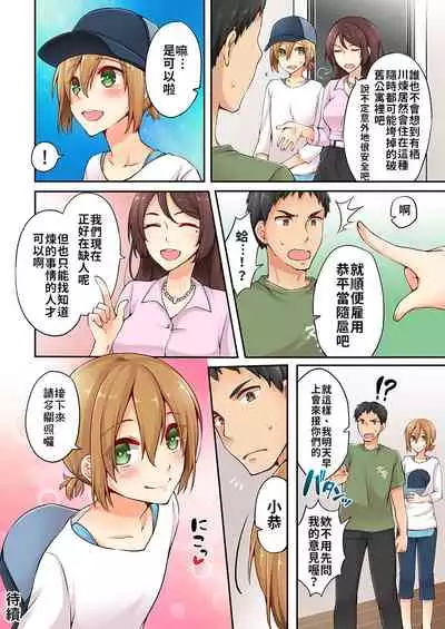 Arisugawa Ren tte Honto wa Onna nanda yo ne. | 有栖川煉其實是女生對吧。 1~5
