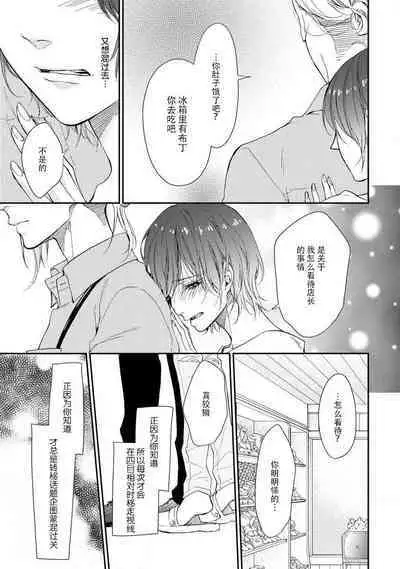 kedarui shisen, shitataru mitsuai | 倦怠的视线,滴淌着甜蜜地爱意