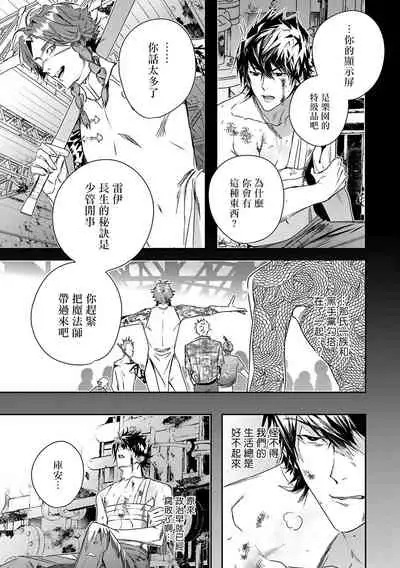 World's End Blue Bird | 末世青鸟 Ch. 4-7