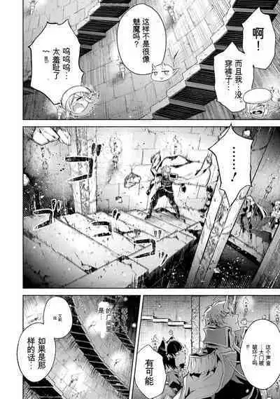 [Inashita Shinai, Seiji] Tensei Shitara Joban de Shinu Naka Boss Datta - Heroine Kenzokuka de Ikinokoru 3 | 转生为初期就死掉的中boss~将女主人公眷属化来活下来~ 第三卷 [Chinese] [Moeblack个人AI汉化]