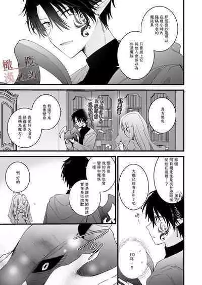 moto maō-sama ni hirowa reta hanashi 2|被原魔王大人撿到的故事2