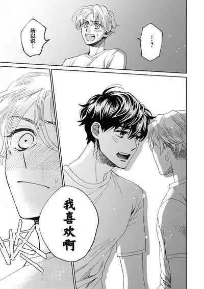 Omae Nanka Daikirai da Baaka! | 最讨厌你了笨蛋!