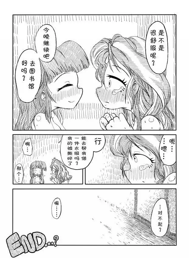 Twi to Shimmer no Ero Manga (Chinese)【星翼汉化组】