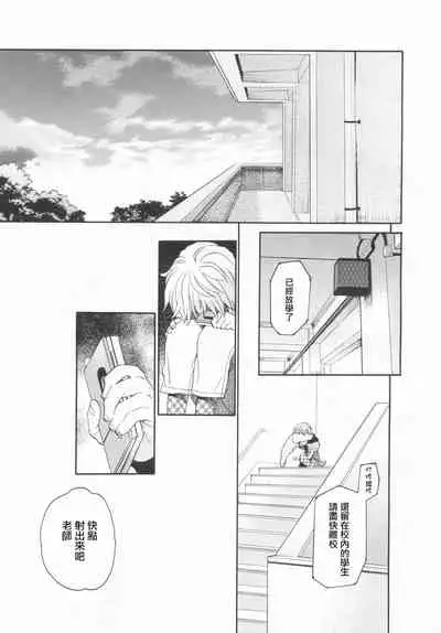 [Miyauchi Yuka] Mizuiro -Tomodachi- Zenpen | 水之色 一朋友一 前篇 (COMIC LO 2007-01) [Chinese] [菓子铺X禁漫天堂汉化组]