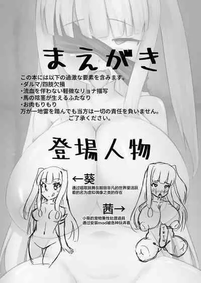 葵ちゃんの性処理玩具