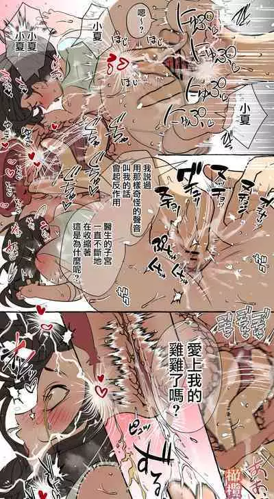 [Deltapo] 5-juu Jinkaku no Hanayome ~Tajuu Jinkaku x Seishinkai x Kankin~ | 拥有5重人格的新娘~多重人格x精神科医生x监禁~ [Chinese] [橄榄汉化组]