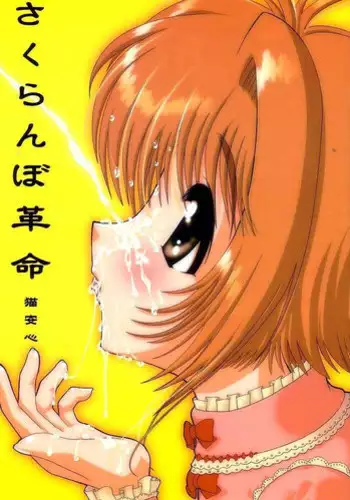 [Ido no Soko (Kei-kun)] Sakura wa Niku no Iro[Chinese] [雷电将军汉化]