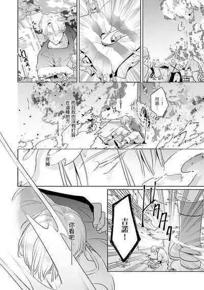 [Tonoka Mottasu] Uragirimono no Love Song | 叛徒的情歌 (BE-BOY GOLD 2022-06) 1-4 [Chinese] [冒险者公会] [Digital]