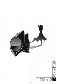 (C71) [K2 Tomo no Kai (Mizuki)] Nichijouno Senjouno (Code Geass: Lelouch of the Rebellion) [Chinese] [黑条汉化]