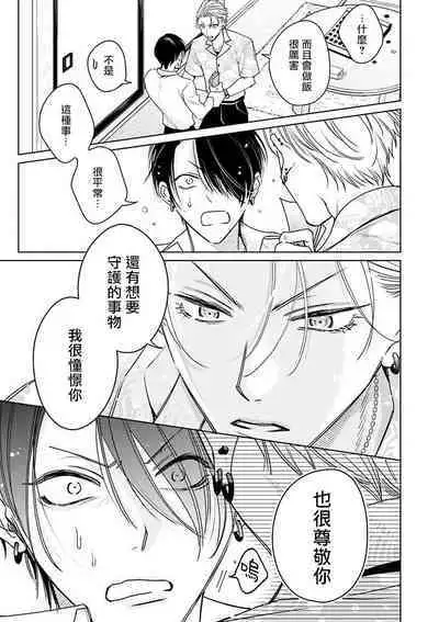 [Totofumi] Densetsu no Yarichin VS Teppeki no Shiriana | 传说级炮王vs铁壁屁眼 (MAGAZINE BE×BOY 2021-10) 1-5 + 番外 + 折页 [Chinese] [冒险者公会] [完结] [Digital]