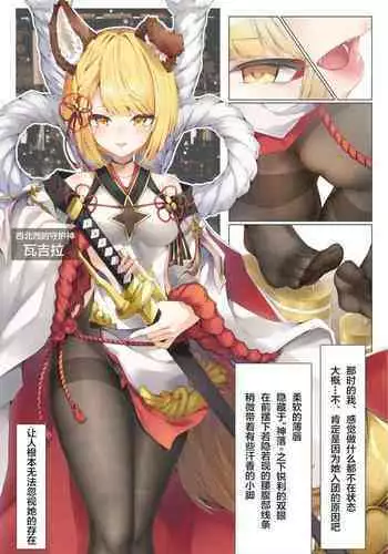 ヴァジラちゃんと親密になる漫画