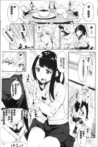 [Inato Serere] Koi Wazurai | 戀愛的性煩惱 [Chinese]