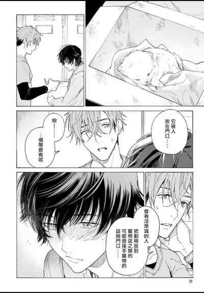 Fukujuu to Amagami | 服从与轻咬 Ch. 1-4