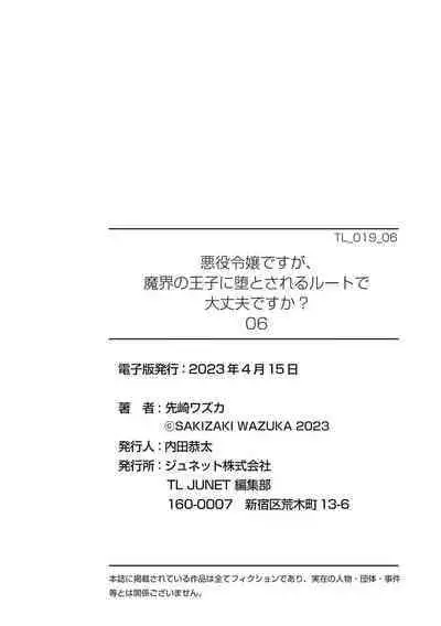 akuyaku reijōdesuga, makai no ōji ni oto sa reru rūto de daijōbudesuka? |身为恶役千金,堕落于魔界王子身下这条路线真的可以有? 1-7