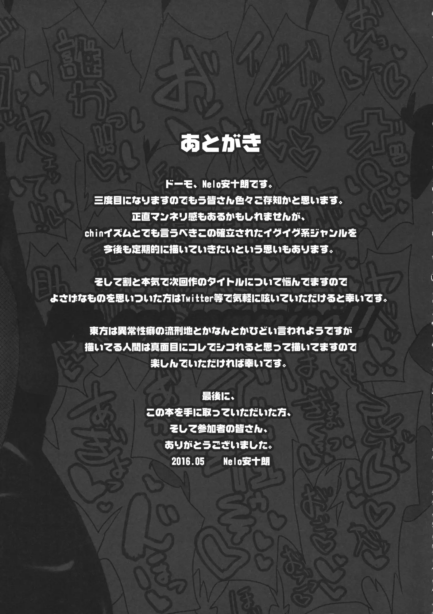 東方行々々往々々逝々々