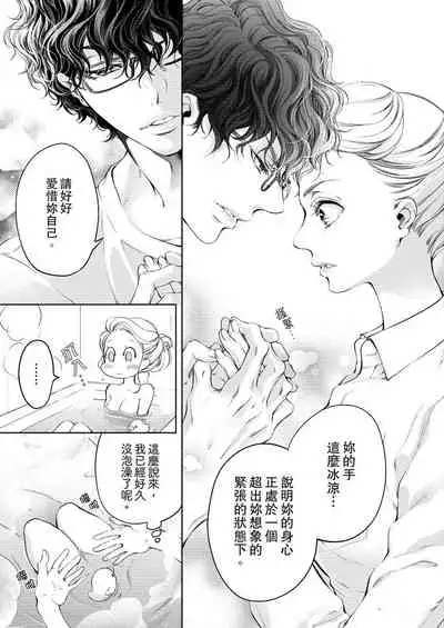 将妳的一切全部拥入怀中~交往0日、立刻结婚！？~ 01-05 Chinese [拾荒者汉化组]