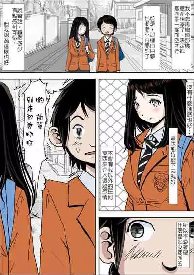 Charao ni Netorare Vol. 1