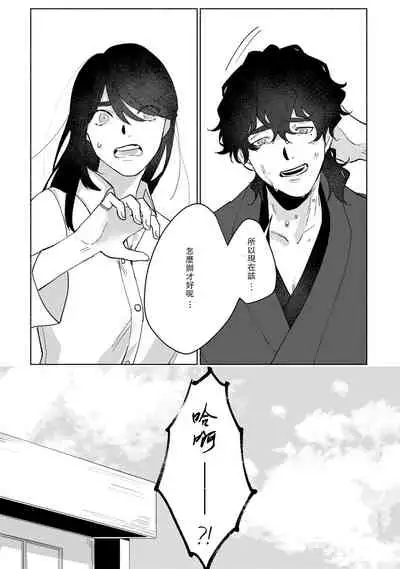 Ukiyotensei Kawatare Shinjyutan | 浮世轉生 薄暮情亡史 Ch.1-2