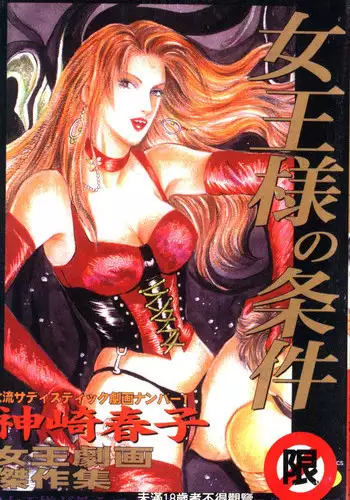 [Tarafuku Haruko] Kujo-sensei no Iinari | 对九条老师言听计从 Ch. 4-5 [Chinese] [Digital]