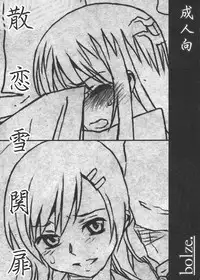 (COMIC1☆6) [bolze.] Chiru Koi Yuki no Seki no To (Nurarihyon no Mago)