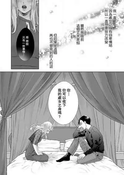 sazanami sōji ni shojo o sasagu ~ sā, jikkuri medemashou ka | 將身體獻給漣蒼士〜那麼就來徹底疼愛你吧 1-2