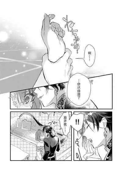 [Mui ko] tensei-saki wa R18 otome gēmudesuga, shoya no aite ga oshi janai nante kiitemasen! - Akuyaku gunshi to aiyoku fūfu (kari) seikatsu - | 转生到了R18乙女游戏，初夜对象竟然不是我推！ - 与恶役军师的情欲夫妻（暂定）生活 - 1 [Chinese] [莉赛特汉化组]