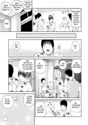 37-sai Hoshigarizuma | 37세 원하는 아내