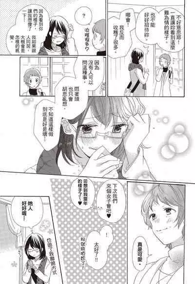 宅女愛上肉食紳士~絕頂!大叔級的神技~ 3