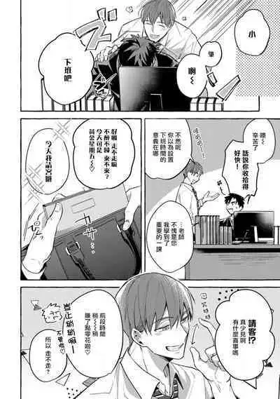 Shirouto nanoni Hameraremashita | 本是个外行,却被人欺负了 Ch. 1-5