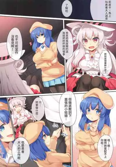 怪盗いいんちょ捕獲しました。