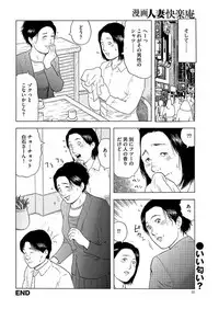 漫画人妻快楽庵 Vol.11 [DL版]