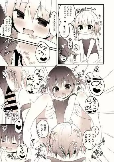 サマーバケーションインおうち