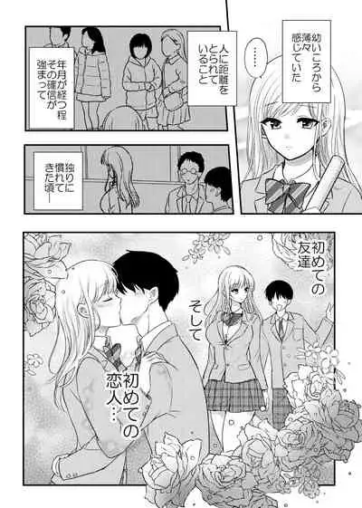 [Mimitako Seijin] Netorareta Saien no Kanojo