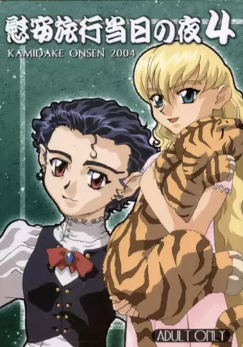 Onsen ni Jaittara Onii-chan ga On'na ni Natchatta!