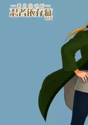 [Blue Syndrome (Yuasa)] Ninja Izonshou Vol. 5 (Naruto)