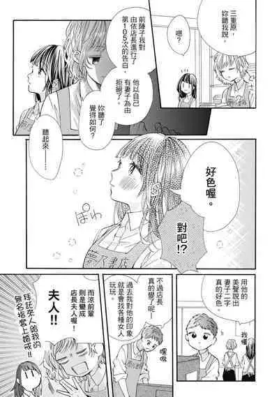 宅女愛上肉食紳士～絕頂！大叔級的神技～ 8