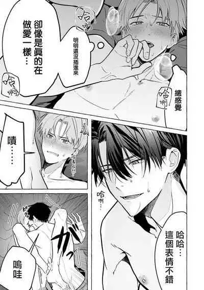 JosouLayer ga Joushi ni Baretara Shinuru | 女装马甲被上司扒掉的话还不如死了算了 Ch. 2-5