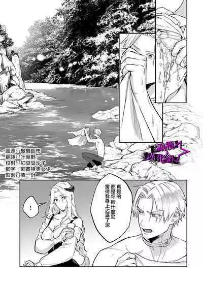 [Shidatsu Takayuki, Sekka] Kukkoro Knight ~Seinaru Kishi wa Kuroki Yoroi o Mi ni Matou~ Ch.1-7 | 呜!杀了我☆～身披漆黑铠甲的圣骑士～01-07话 [Chinese] [橄榄汉化组]