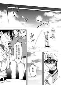 [Milk Server (Kurikama)] Zenkoku Kusshi no Ace de Nonke no Ore ga Kouhai no Namaiki Kozou-tachi ni Dildo to Chinpo ni Kusshi Milk Shashutsu Nikubenki ni Kanraku | 全国屈指可数的棒球王牌教练被小屁孩调教成肉便器 [Chinese] [蓝调个人汉化]