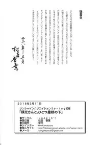 (SC2018 Spring) [Lookin'! (Matsunami Kohyoh)] Raikou-san to, Hitotsu Yane no Shita (Fate/Grand Order)