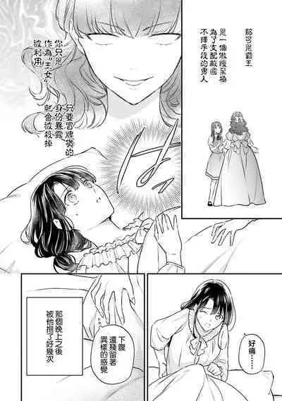 i sekai de migawari hime ni nari haō ni ubawa remashita ​| 在异世界成为了替身公主被霸王掳走了 1-6