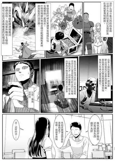 [HOT CALPIS] Online Game de Deatta Kanojo ga Tsuyo Player ni Netorareru Hanashi[Chinese]【羅莎莉亞漢化】