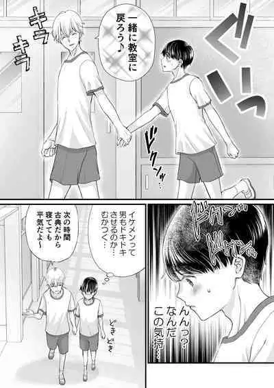 Inkya ga Class no Ninkimono ni Yokjyousareta