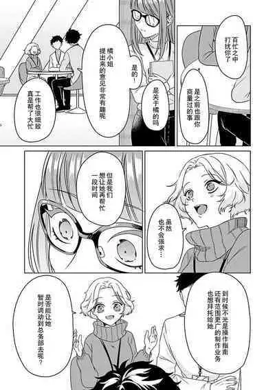 Yuunou Engineer ni wa Ura no Kao ga Aru Watashi o Kaihatsu suru Dekiai Step | 能干程序员隐藏的一面 把我“开发”的溺爱步骤 1-15