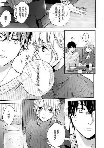 [Shichigatsu Motomi] Sonna Kao shite, Sasotteru? ~Dekiai Shachou to Migawari Omiaikekkon!?~ 1-11| 這種表情，在誘惑我嗎？~溺愛社長和替身相親結婚！？ [Chinese] [拾荒者汉化组]