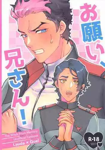 onegai、niisan!