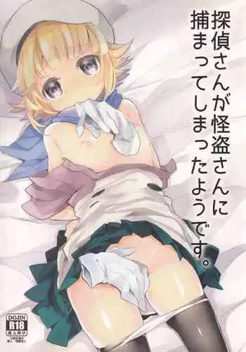 (C86) [Tenkirin (Kanroame)] Tantei-san ga Kaitou-san ni Tsukamatte Shimatta You desu | 偵探小姐被怪盗先生抓住了。 (Touch Detective) [Chinese]