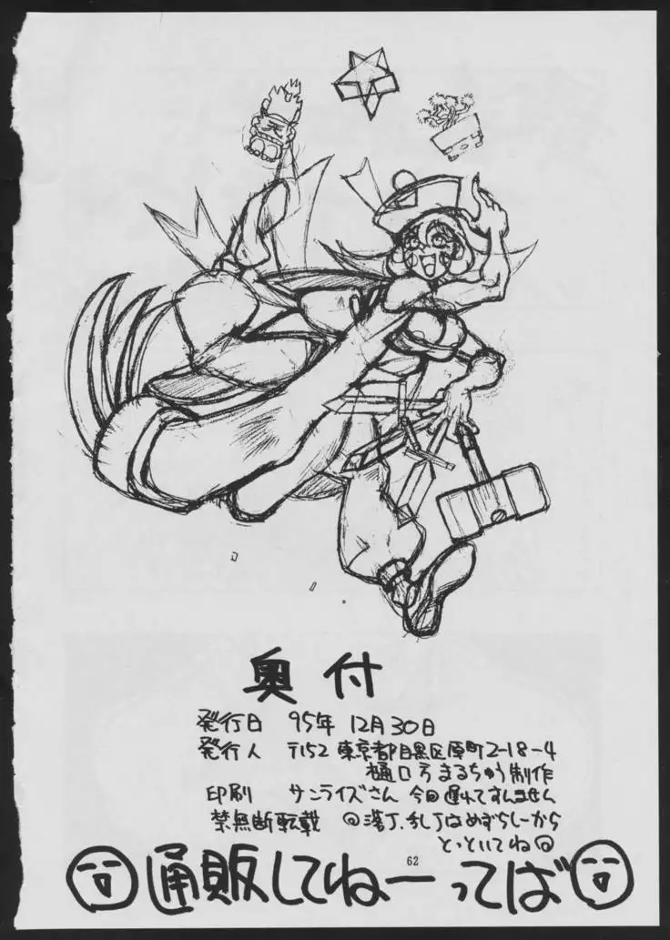 Maruchuu Seisaku Turbo Remix 2